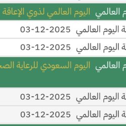 المملكة تختتم مشاركتها في معرض الكويت الدولي للكتاب 2025
