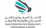 الإتحاد السعودي للأمن السيبراني يعلن 4 وظائف تقنية للرجال والنساء