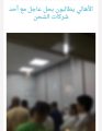 بعد مطالب الأهالي عن التكدس أمام شركة شحن  .. بلدية الأفلاج : تقيد بالتعليمات بعد التعهد
