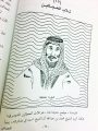 ثلاب العجالين.. المحارب الجسور