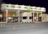 “التربية” تعلن حركة التوزيع الجديدة لـ 7000 معلم