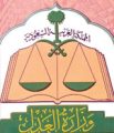 العدل: القضاة يتمتعون بصلاحيات واسعة لمباشرة مهامهم في تنفيذ الأحكام القضائية