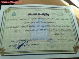 الأستاذ اسماعيل ال عتيق ينهي دورة من جامعة الإمام بتقدير ممتاز
