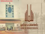 وظائف أكاديمية شاغرة بجامعة سلمان