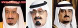 مسمى “خادم الحرمين الشريفين” يلازم 3 ملوك للمملكة العربية السعودية