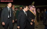 الرئيس المصري يصل الرياض لتقديم العزاء بوفاة الملك عبدالله