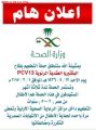 مستشفى الأفلاج العام يعلن عن بدء الحملة الوطنية للتطعيم بلقاح البكتيريا الرئوية