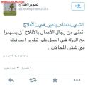 مغردون يطالبون بتحسين الخدمات العامة للجهات الحكومية