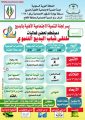 لجنة التنمية في البديع تعلن عن انطلاق ملتقى شباب البديع التنموي