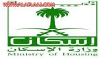 الاسكان تحرم المسافرين للبحرين من قروض الاسكان