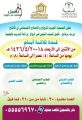 جمعية الزواج بالأفلاج تدعو لحضور برنامج تأهيل المقبلين على الزواج