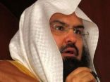 السديس لرُوَّاد الإعلام: تَحَرُّوا المصداقية ولا تكونوا عَوْنًا لأصحاب الفكر الضال ولاتتبعوا زلات العلماء