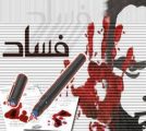 مايشاع عن نية صحيفة الافلاج الإلكترونية شن حملة ضد دائرة حكومية عاري عن الصحه