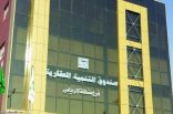 اعتماد 5945 قرضاً عقارياً بقيمة تجاوزت 2.9 مليارات ريال