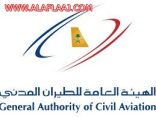 “الطيران المدني”: إيقاف مؤقت لرحلات مطارات المنطقة الجنوبية