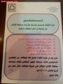 أوقاف الأفلاج تعلن عن حاجتها لشغل وظائف أئمة ومؤذنين