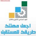 تعليق الدراسة في المعهد المهني بالأفلاج