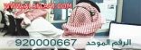 منسوبو وزارة التجارة في الأفلاج : البلاغات عن طريق الرقم الموحد