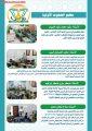 مدارس رواد الأفلاج تواصل إعلان التسجيل المبكر