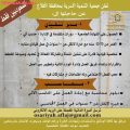 وظيفة مدير تنفيذي ومحاسب في جمعية التنمية الأسرية وأخر موعد يوم الخميس