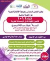 ينظم القسم النسائي بجمعية الأفلاج الخيرية برنامج قيادة 101