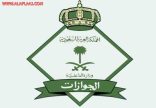 “الجوازات”: الأولوية في تصحيح أوضاع اليمنيين للموقوفين.. وإضافة الأطفال المخالفين كمرافقين لوالديهم