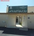 أهالي اﻷحمر : يا مسؤولي الصحة أعيدوا النظر في المناوبة الخارجية لمركز صحي اﻷحمر