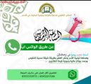 تعاوني اﻷحمر ينظم  ((مسابقة الواتس آب الرمضانية)).