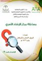 مركز الإرشاد الأسري بالأفلاج يطلق مسابقة التوعية بأضرار المخدرات