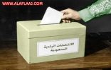 لجنة الانتخابات البلدية تحدد 302 مركز انتخابي للرجال والنساء.. بمنطقة الرياض