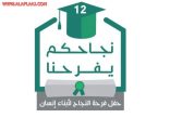 جمعية إنسان تستعد لفرحة نجاح