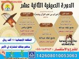 جمعية تحفيظ القرآن تقيم الدورة المكثفة لحفظ القرآن  الكريم