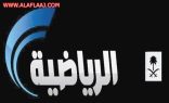 رواد الأفلاج الأهلية الليلة الساعه التاسعة على الرياضية السعودية الثانية