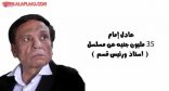 شاهد بالصور  إحصائية مستفزة.. 55 مسلسل في رمضان بـ مليار و375 مليون !!