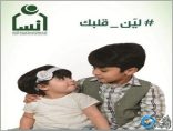 فرع جمعية انسان بمحافظة الأفلاج تطلق حملة لين قلبك