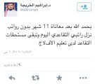 الخريجة : بعد معاناة 11 شهر راتبي التقاعدي ينزل اليوم