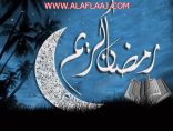 سؤال اليوم ل #مسابقة_صحيفة_الأفلاج_الرمضانية