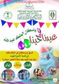 لجنة تنمية الأفلاج تنظم حفل العيد لأبناء الأسر في الإسكان التنموي