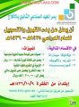 المعهد الثانوي الصناعي بالأفلاج يعلن عن التسجيل في بعض من التخصصات