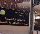 “الاستئناف” تصادق على حكم السجن 4 سنوات بحق “ابن زعير”