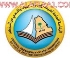 هيئة الأمر بالمعروف : تطالب بإزالة لوحات إعلانية في الشوارع تضمنت صور امرأة