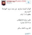 العثور على مفقود الأفلاج