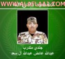 شهيد “تفجير عسير” الشهراني.. حاول مفاجأة والده بهدية الـ 300 ألف فحرمه الإرهاب تقديمها