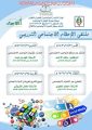 لجنة تنمية الأفلاج تعلن بدء التسجيل في ملتقى صناعة الإعلام الاجتماعي