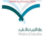 تهديد بالإعفاء لمديري ومديرات مدارس المملكة في حال جمع الأموال من المعلمين والمعلمات