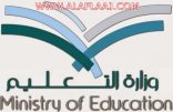 بالأسماء المعينات بالأفلاج (التعليم)  تعلن عن تعيين أكثر من 4 آلاف خريجة على المستوى الخامس
