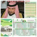الشيخ محمد الزنان يتكفل بطباعة التقرير السنوي لمكتب تعاوني البديع