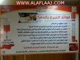 مستشفى الأفلاج يدعو المواطنين للتبرع بالدم للحاجة الماسة لذلك