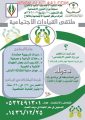 لجنة تنمية الأفلاج تقيم برنامج ملتقى القيادات الاجتماعية