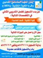 فتح باب القبول في المعهد الصناعي الثانوي وفرع الكلية التقنية، للفصل التدريبي الثاني      بمحافظة بالأفلاج